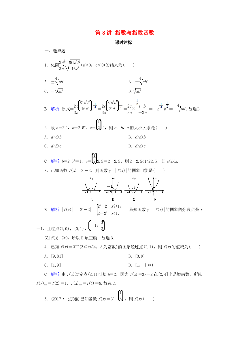 高考数学大一轮复习