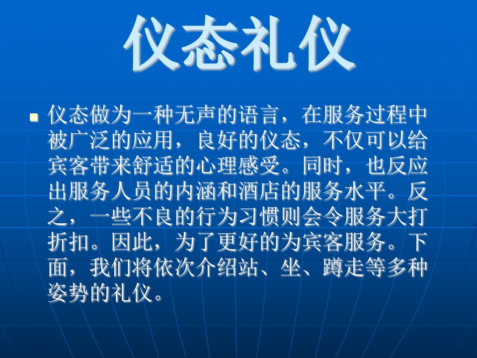 酒店宾馆等服务行业仪态礼仪标准示范(站姿、坐姿、走姿