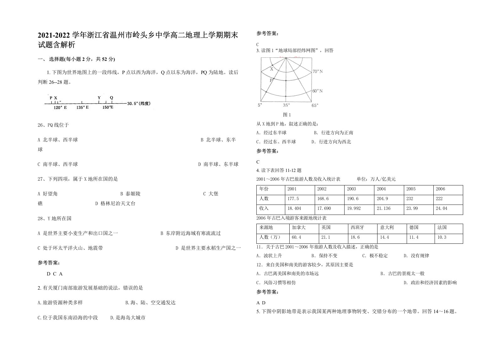 2021-2022学年浙江省温州市岭头乡中学高二地理上学期期末试题含解析