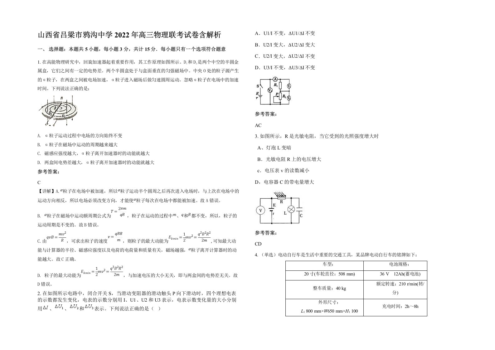 山西省吕梁市鸦沟中学2022年高三物理联考试卷含解析