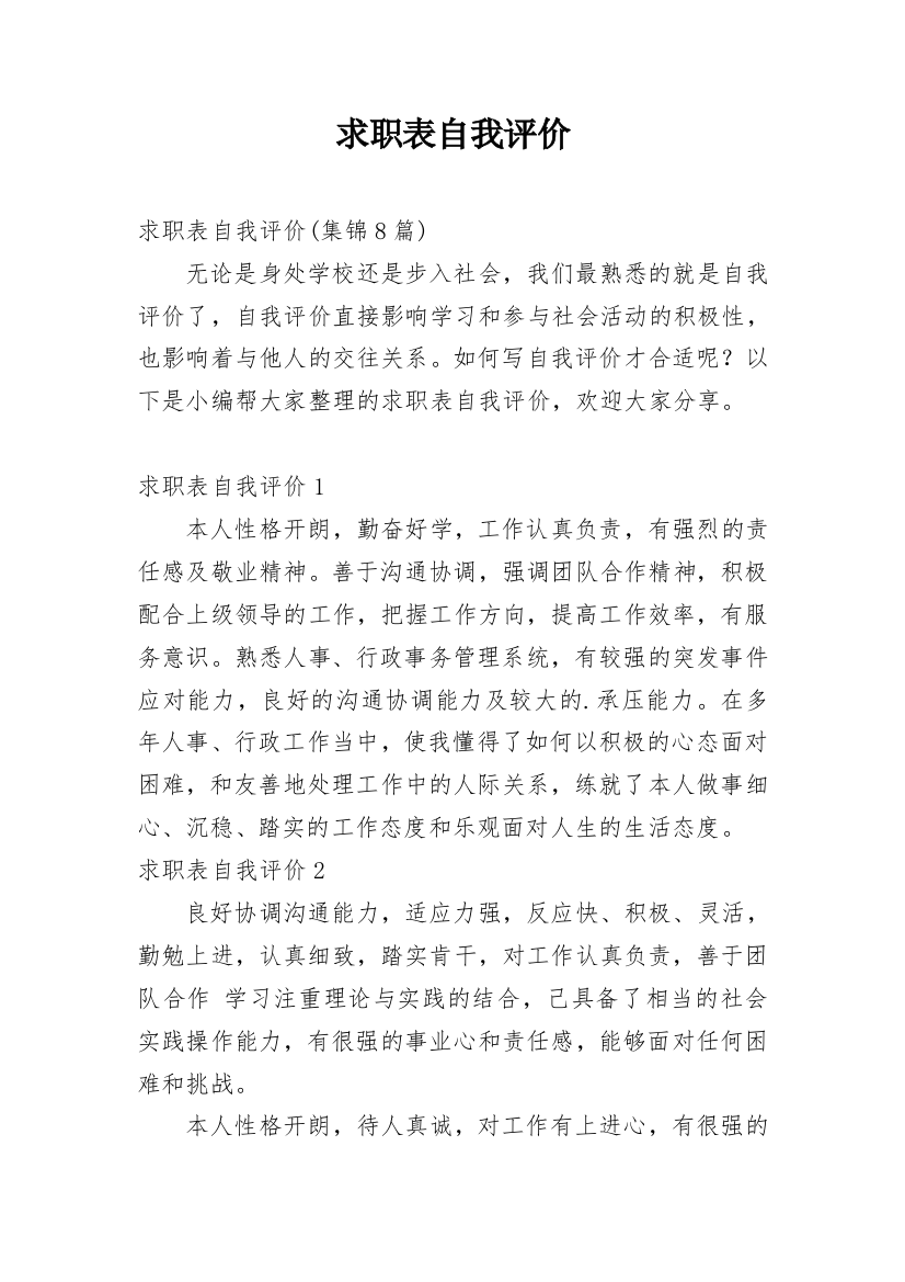 求职表自我评价_8