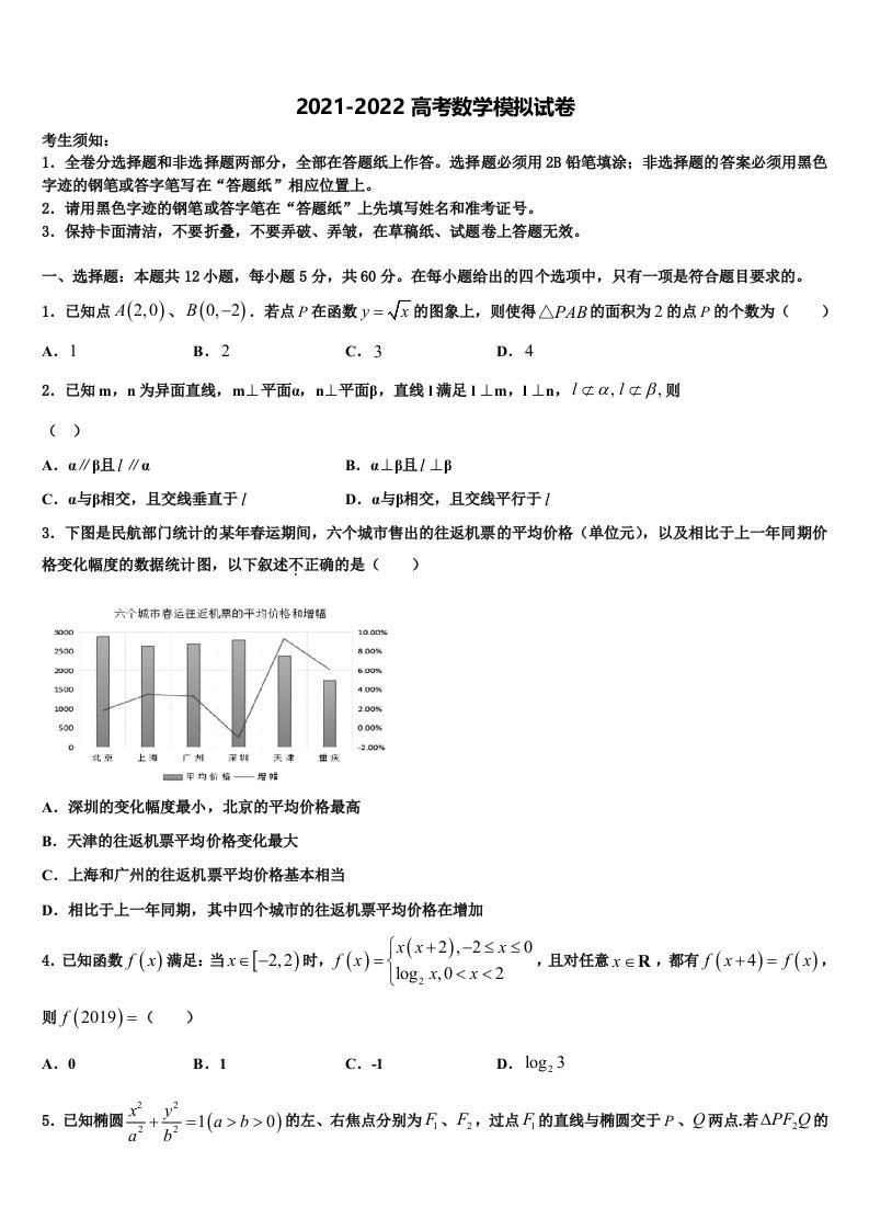 2022年河北省大名县一中高三第一次模拟考试数学试卷含解析