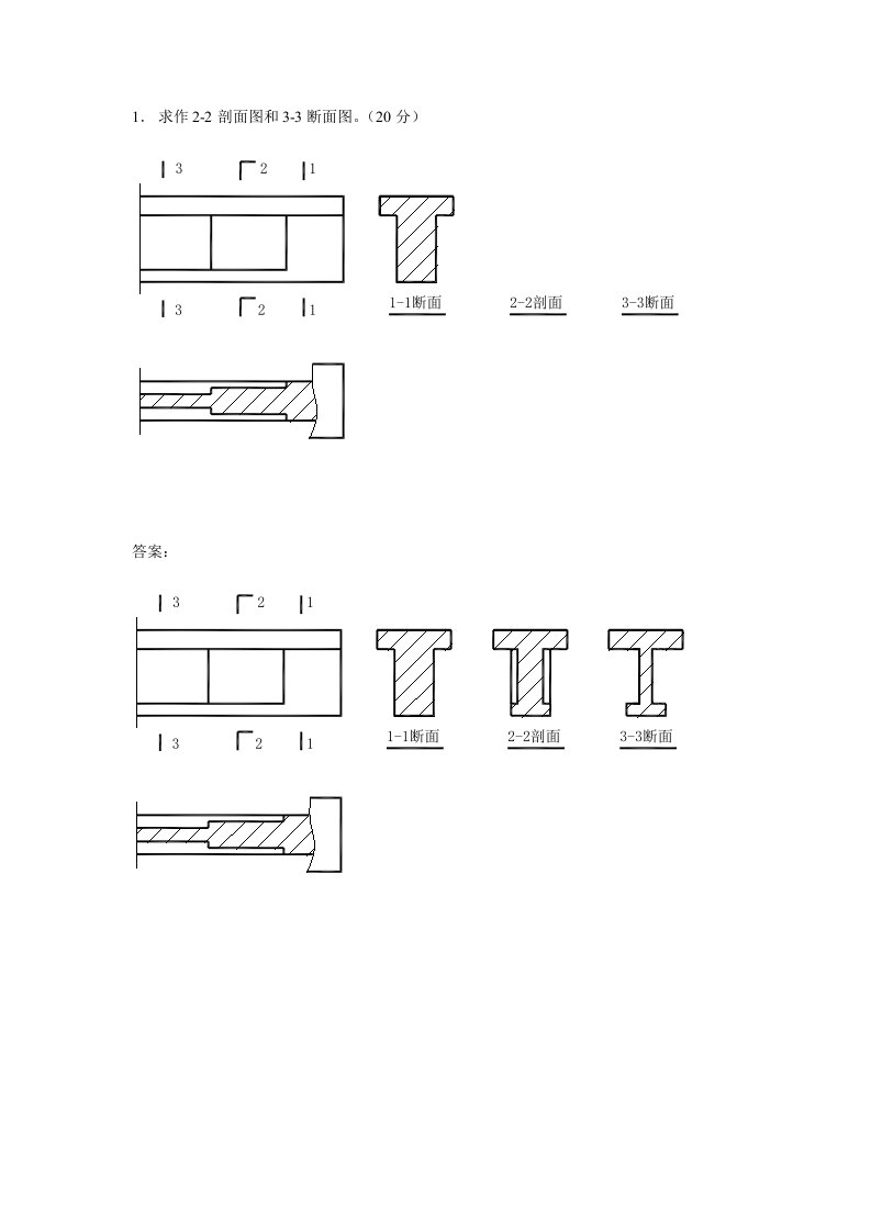 剖面图、断面图-画图题