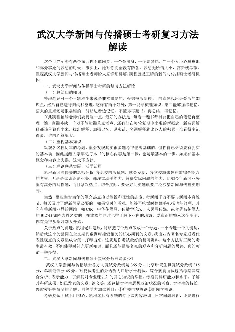 武汉大学新闻与传播硕士考研复习方法解读