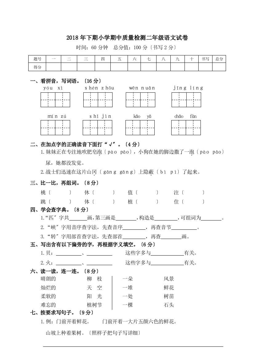 【完整版】01小学期中质量检测二年级语文试卷