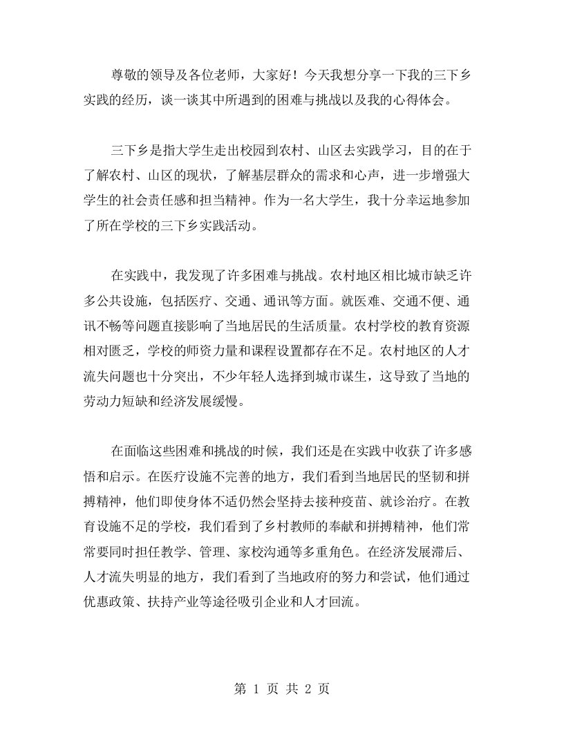 三下乡实践中的困难与挑战——我的心得体验