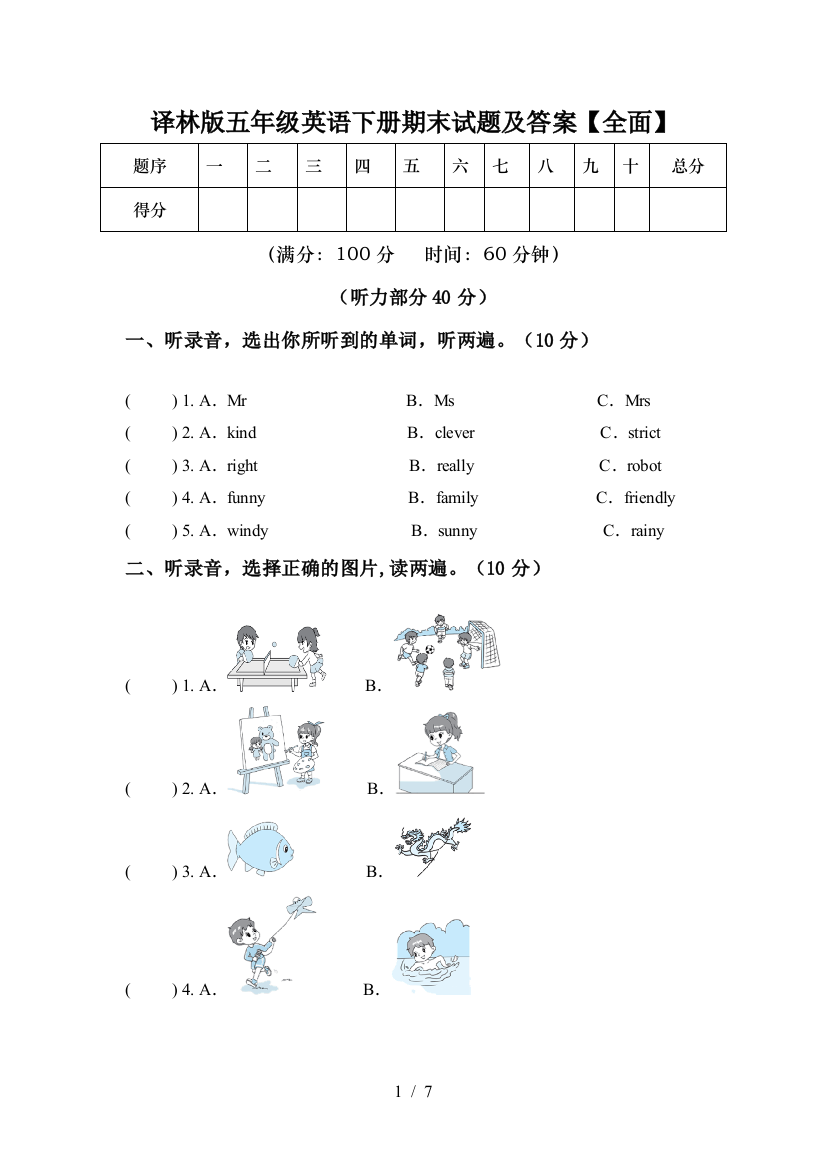 译林版五年级英语下册期末试题及答案【全面】