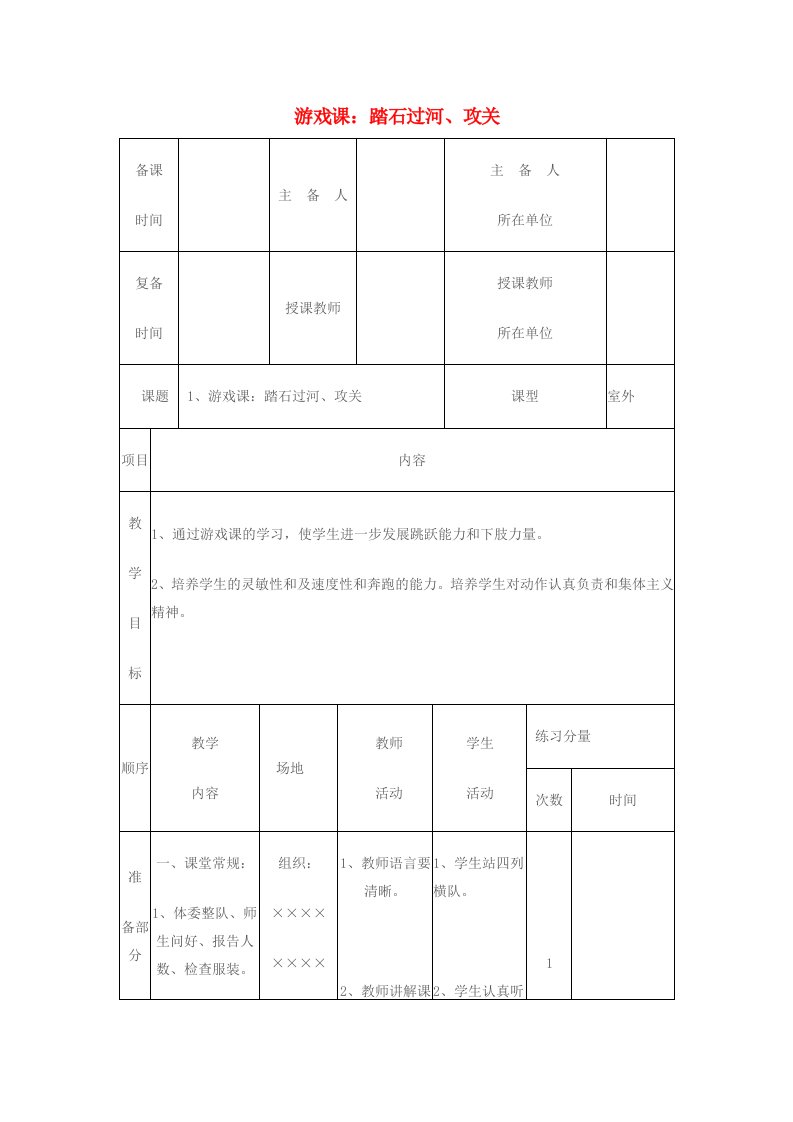 一年级体育下册