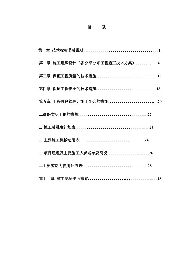 模具设计-扩建热成型模具厂房技术标