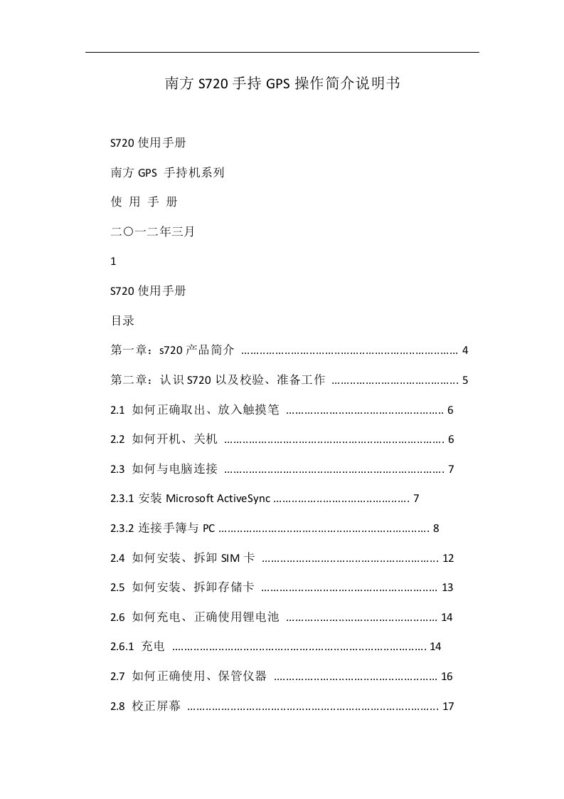 南方S720手持GPS操作简介说明书