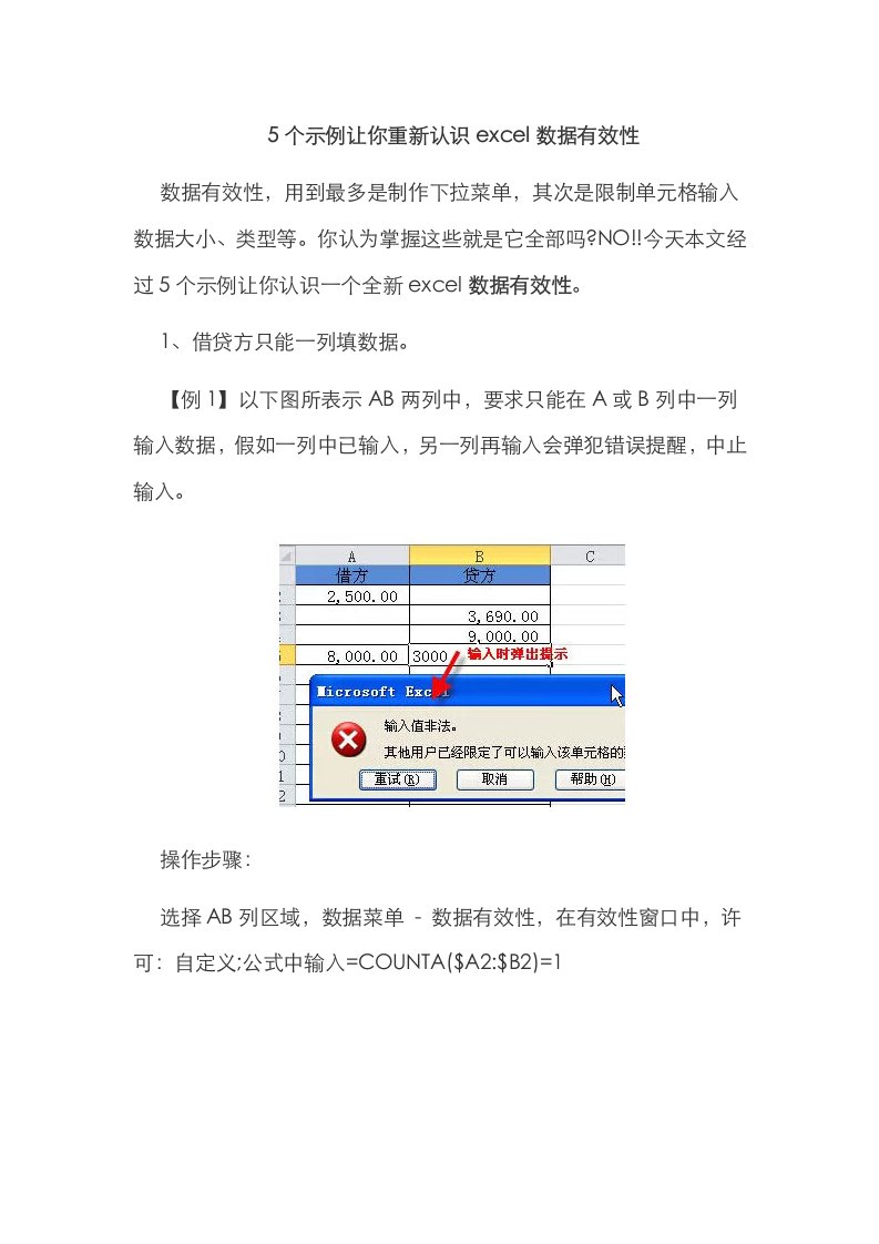 5个示例让你掌握公式在excel数据有效性自定义中的用法样稿