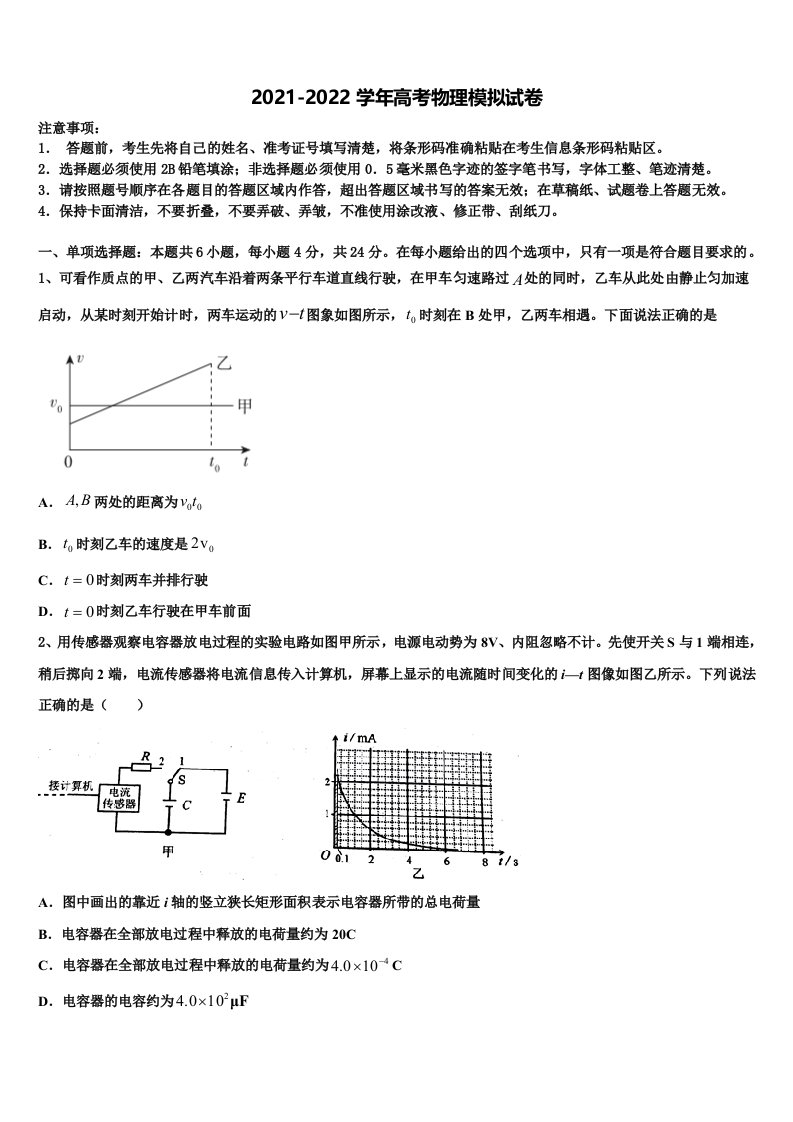 安徽省六安二中2021-2022学年高三第六次模拟考试物理试卷含解析