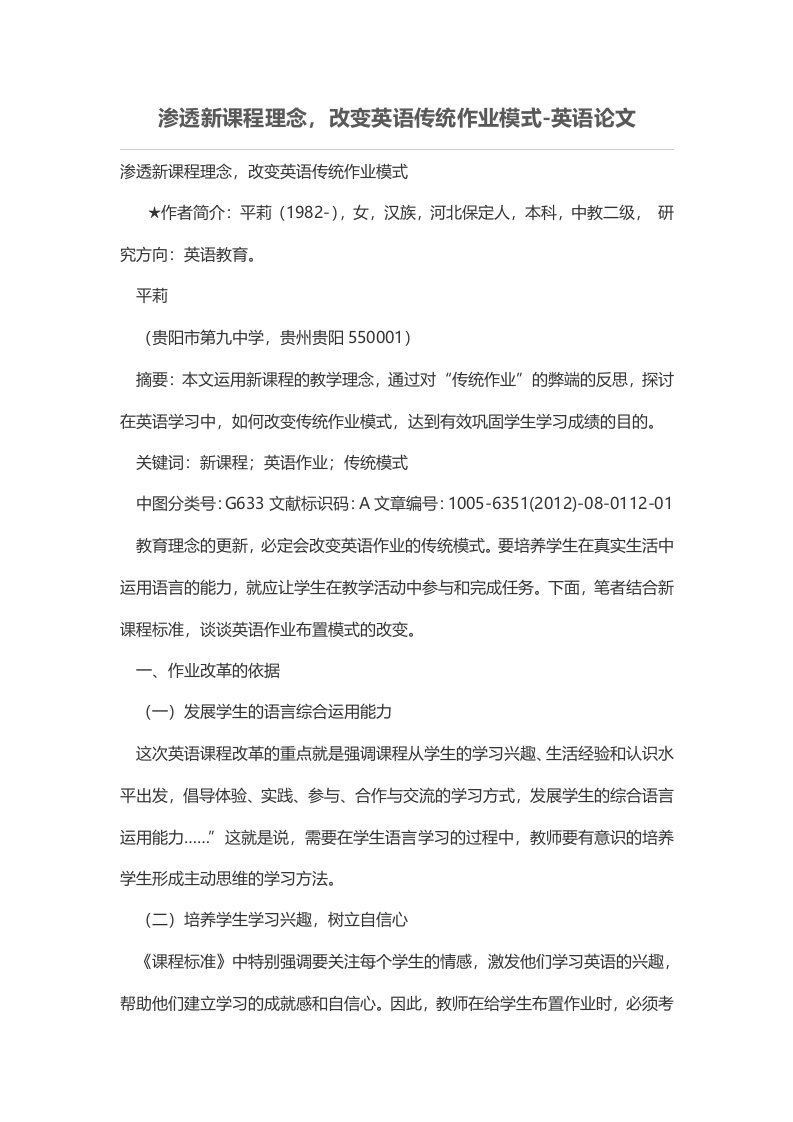 渗透新课程理念，改变英语传统作业模式