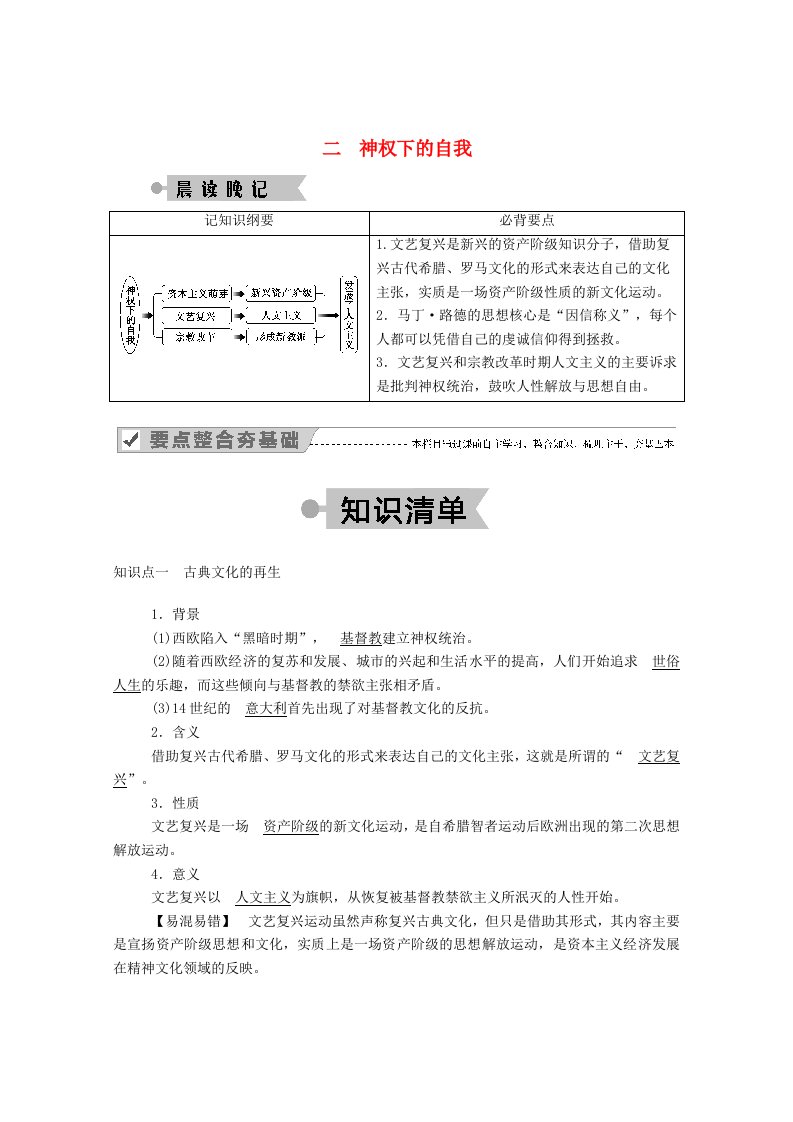 2020_2021学年高中历史专题六西方人文精神的起源与发展二神权下的自我学案含解析人民版必修3