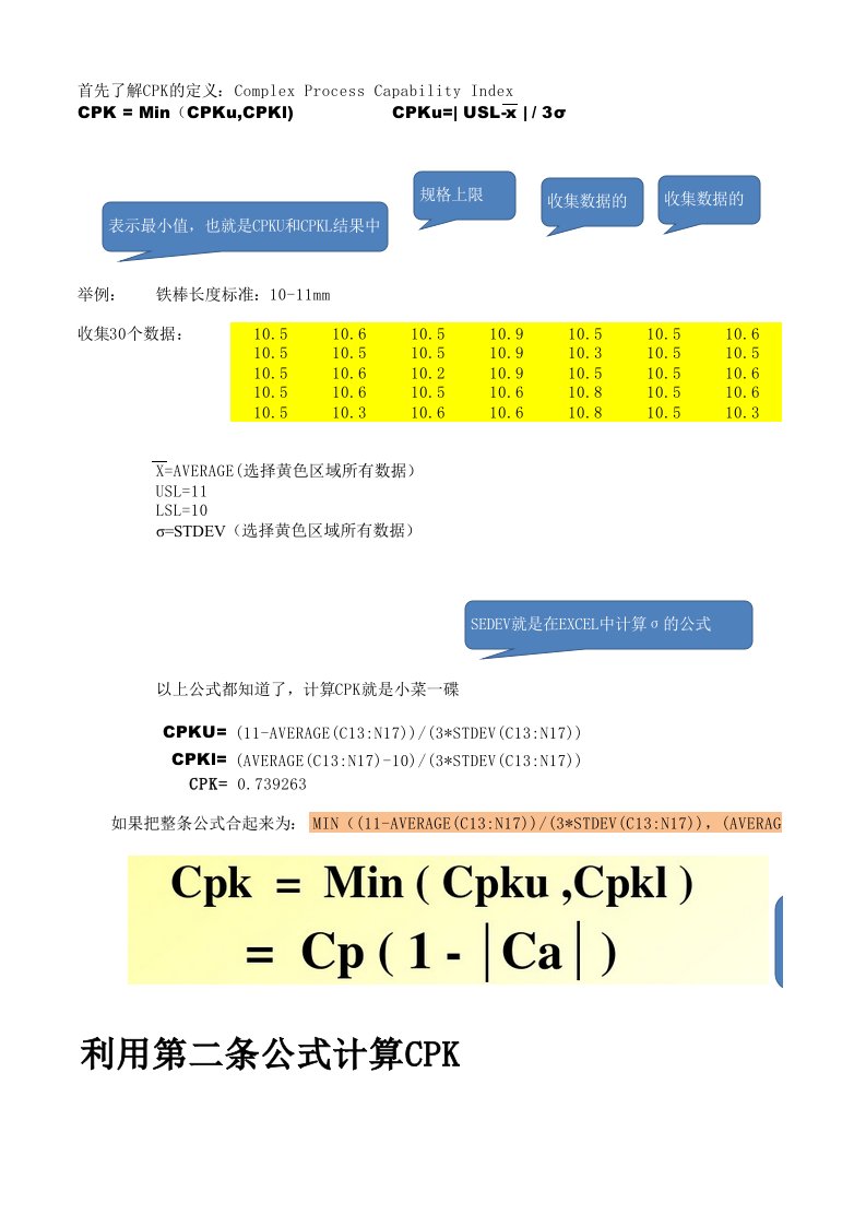 EXCEL计算CPK,CP,CA