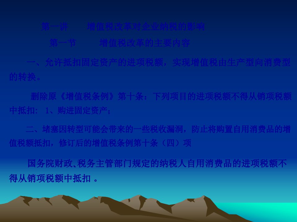 某公司税制改革对企业纳税的影响300页PPT