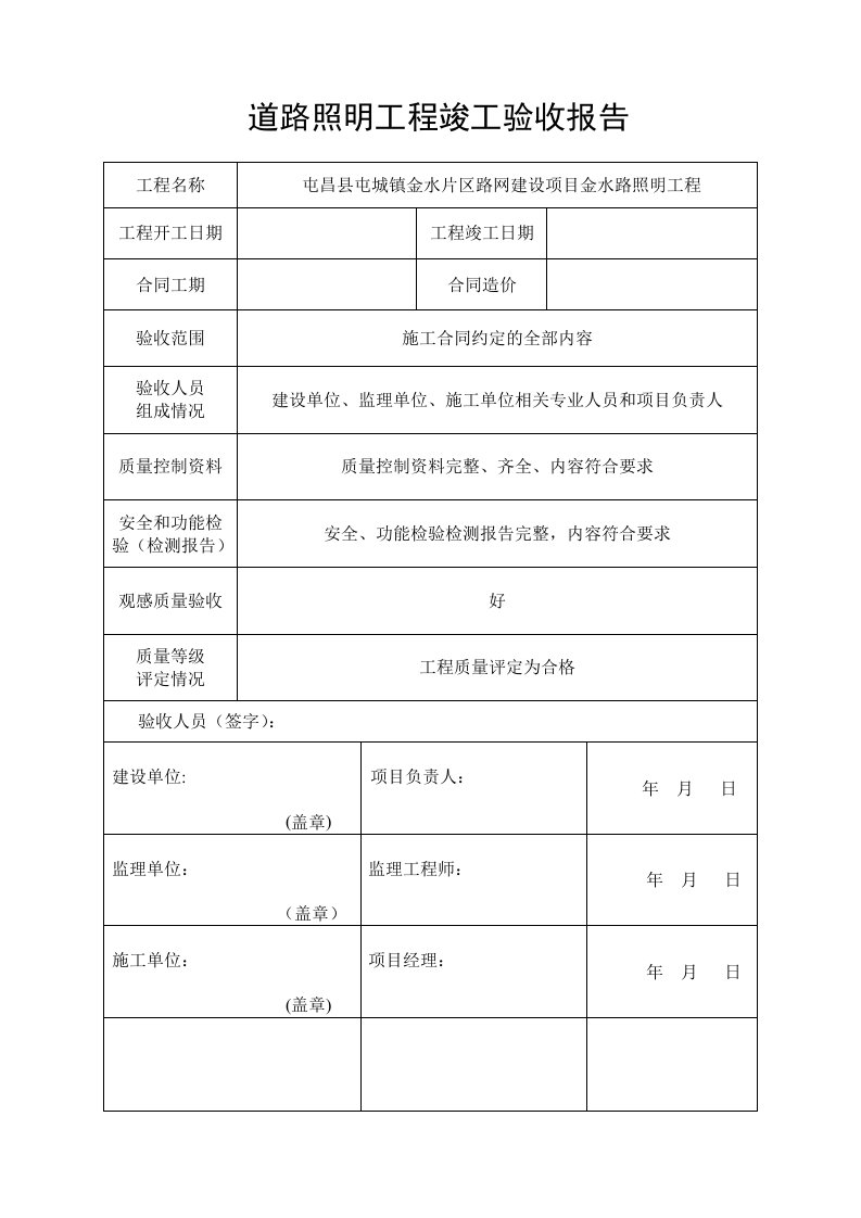 路灯工程竣工验收报告