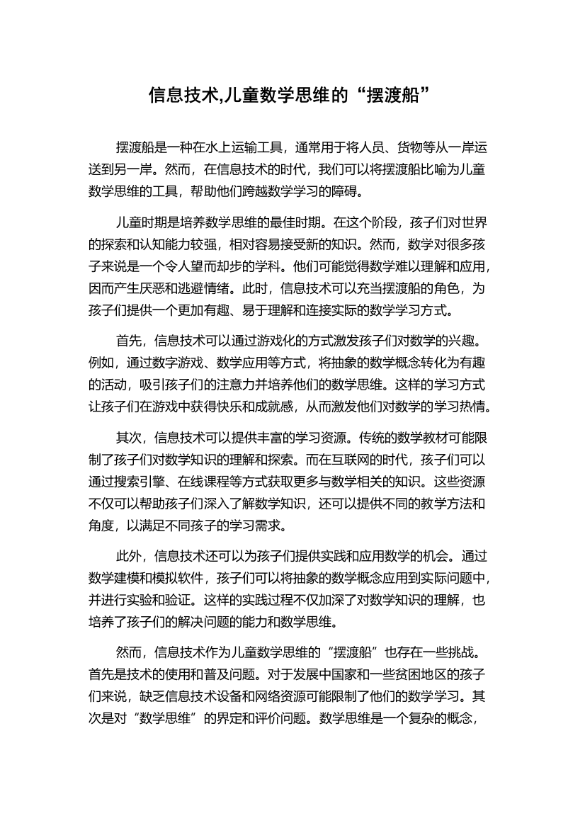 信息技术,儿童数学思维的“摆渡船”