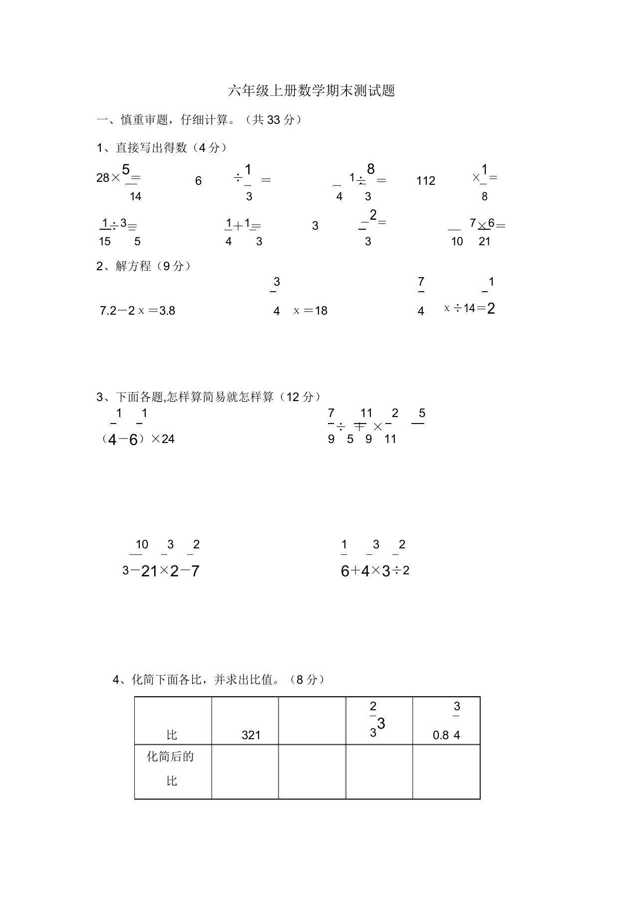 苏教版小学六年级上数学期末复习检测试题(3)[精选样本]