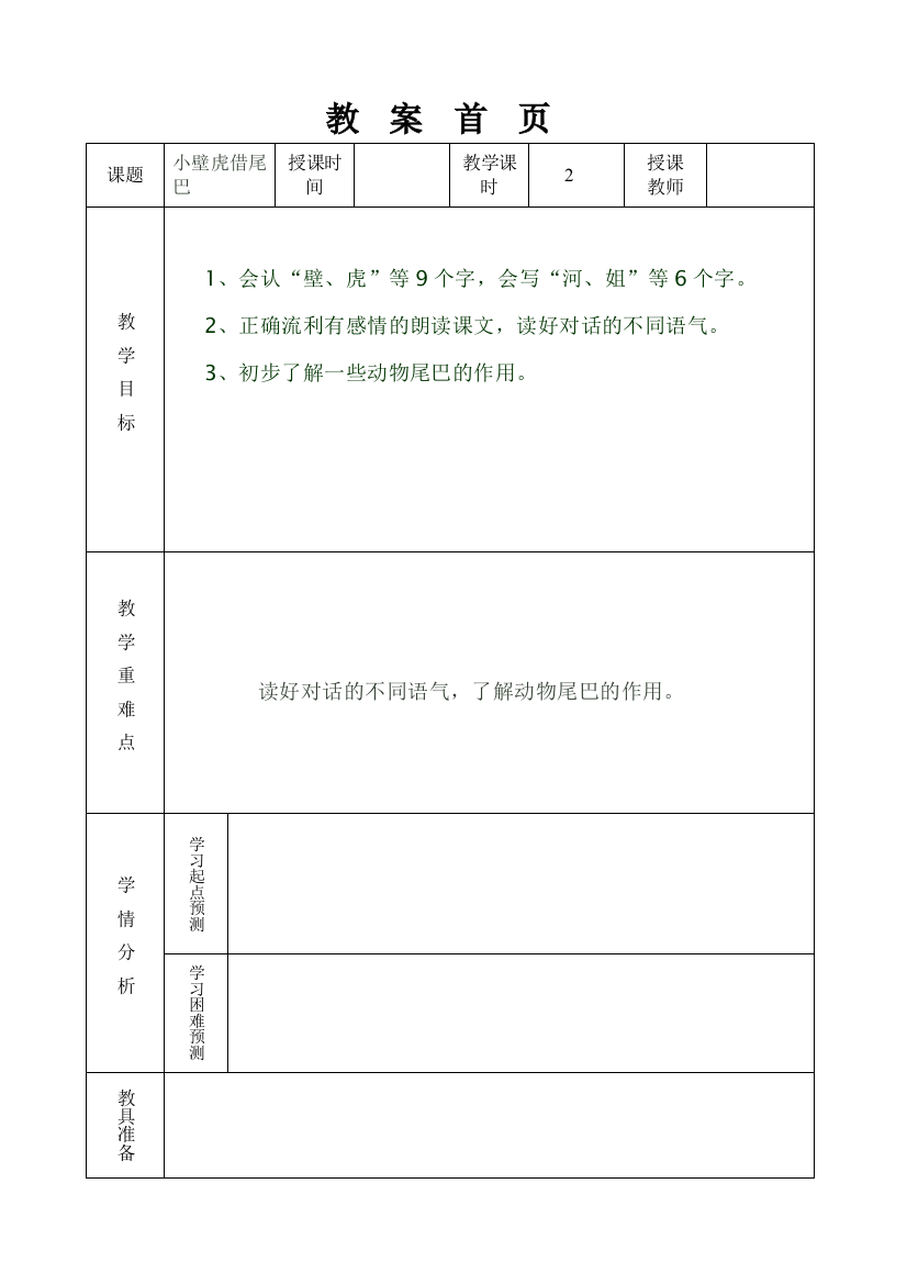 (部编)人教语文一年级下册一年级语文下册《小壁虎借尾巴》