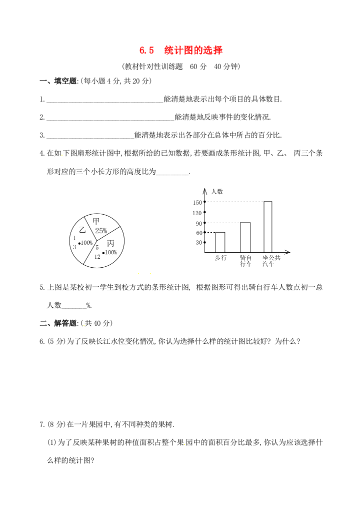 七年级数学上册