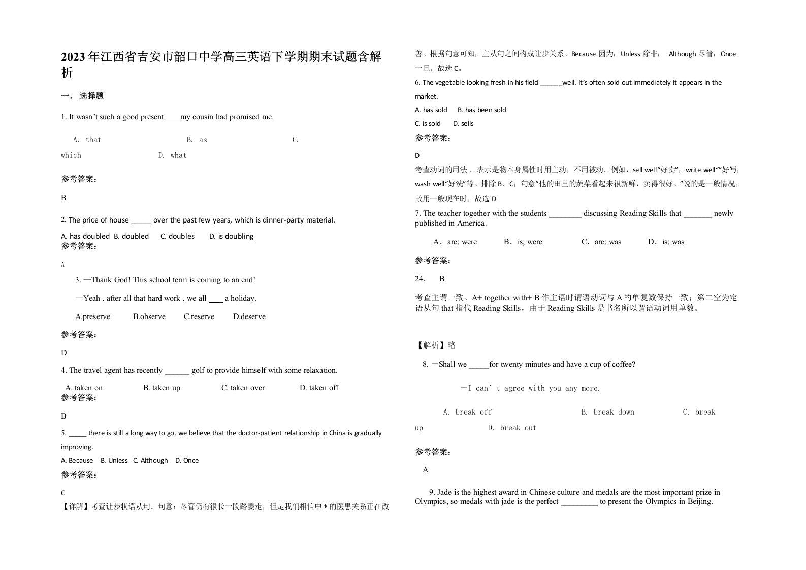 2023年江西省吉安市韶口中学高三英语下学期期末试题含解析