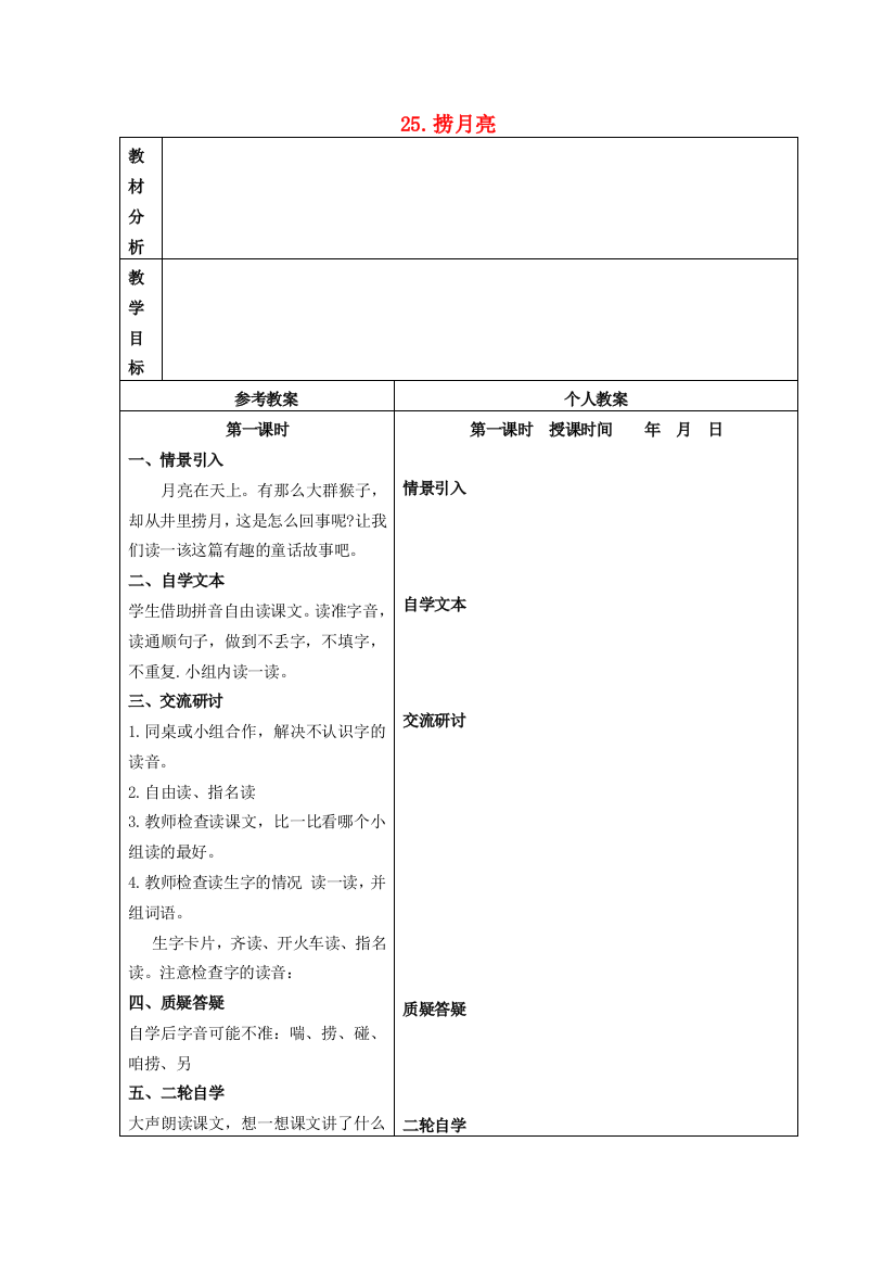 一年级语文下册