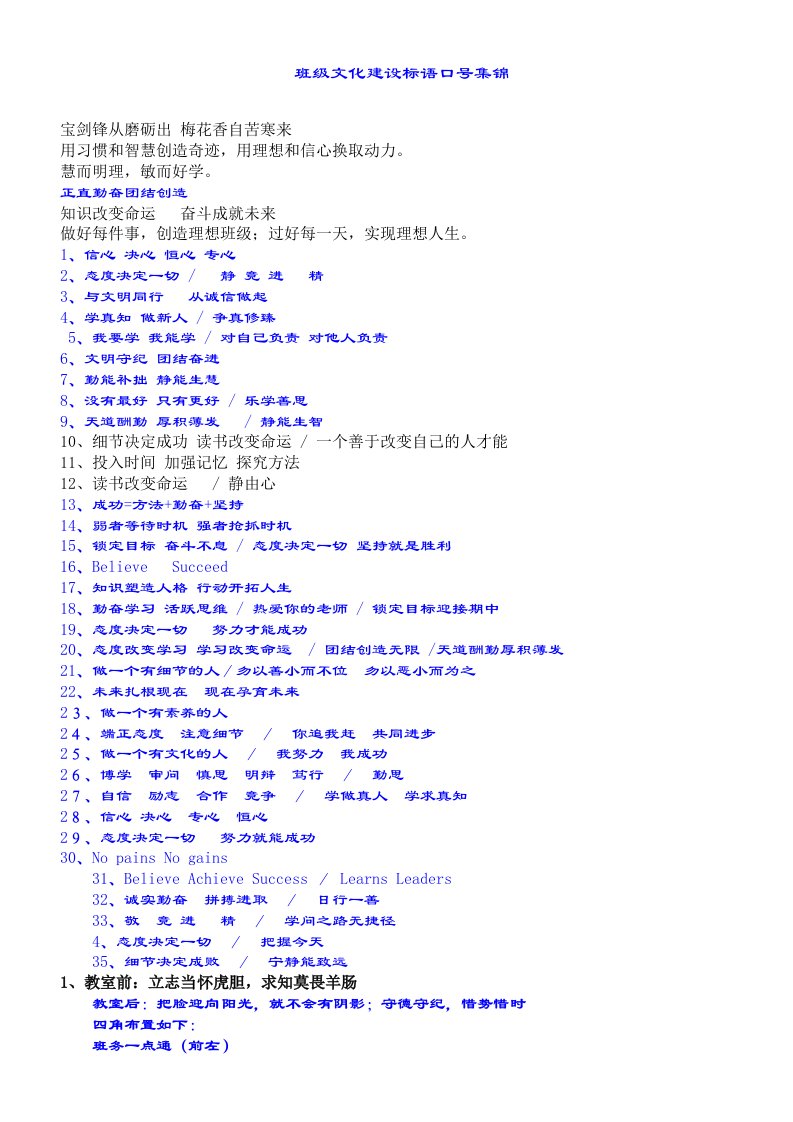 班级文化建设标语口号集锦