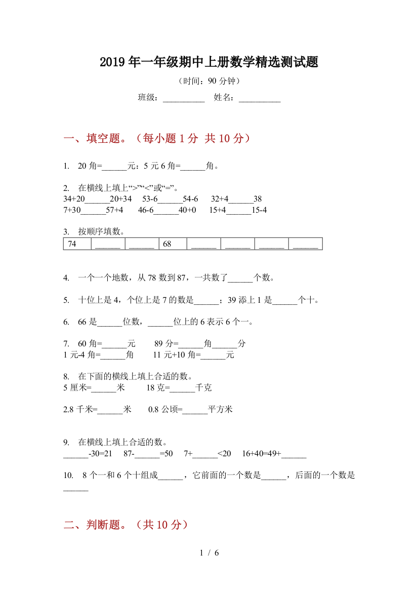 2019年一年级期中上册数学精选测试题