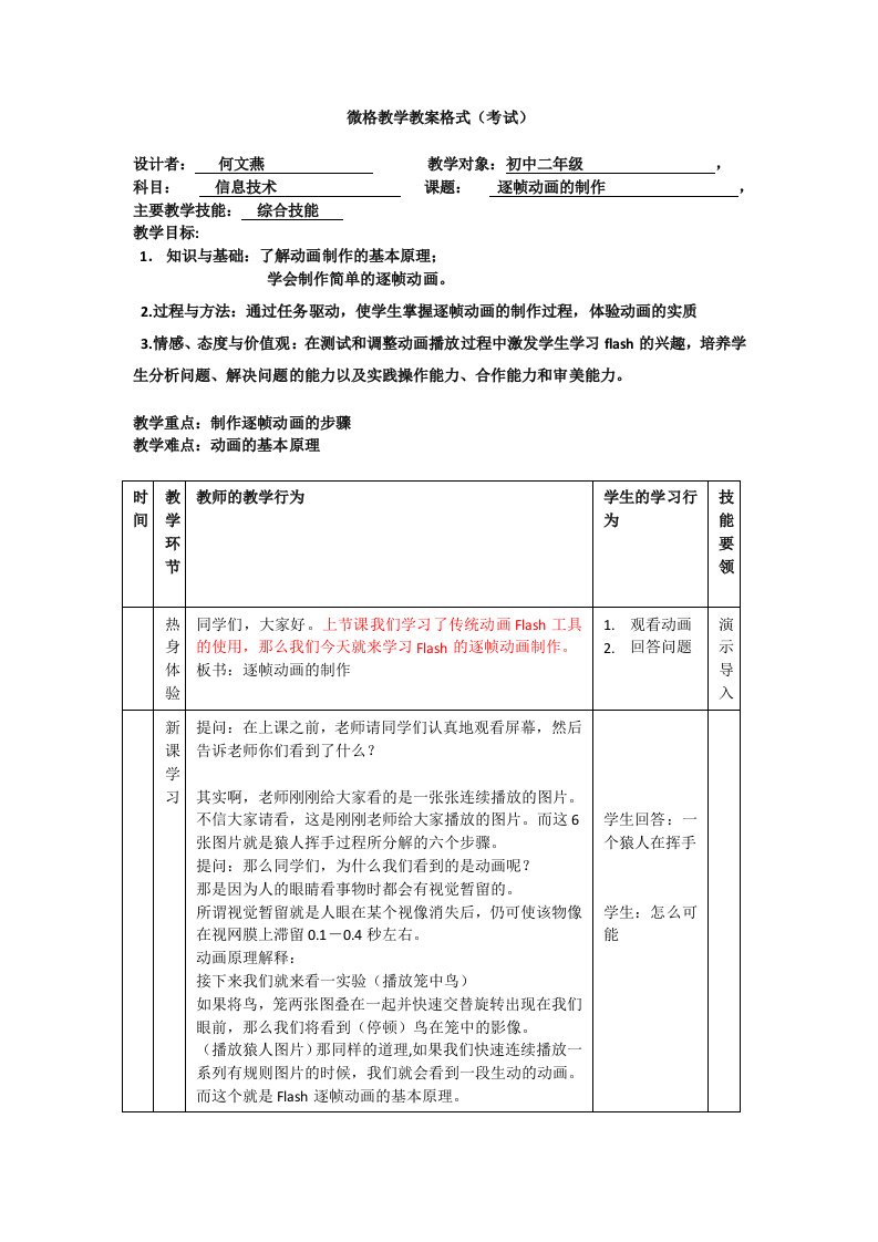 讲解微格教学教案格式