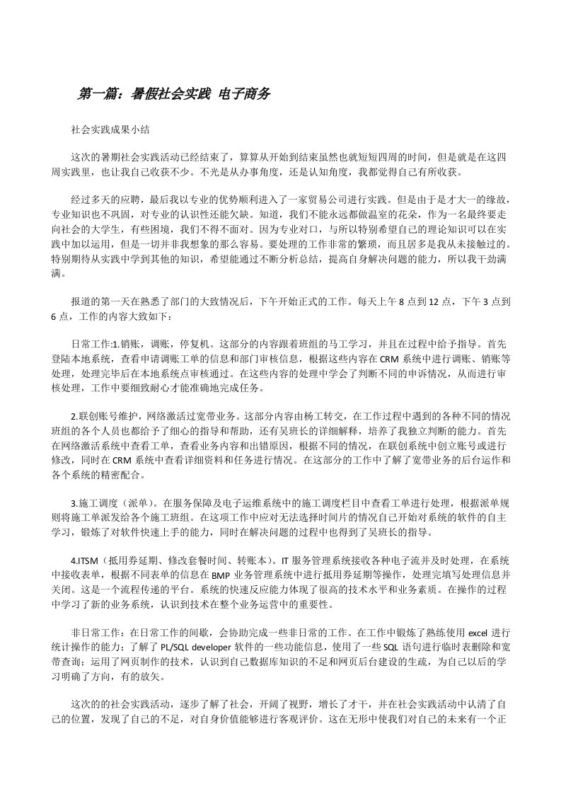 暑假社会实践电子商务[修改版]