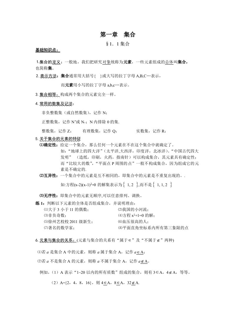 集合知识点+练习题