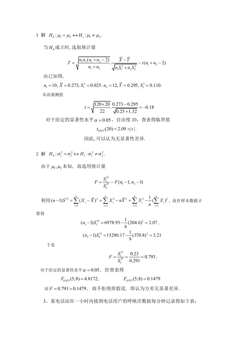 chap假设检验