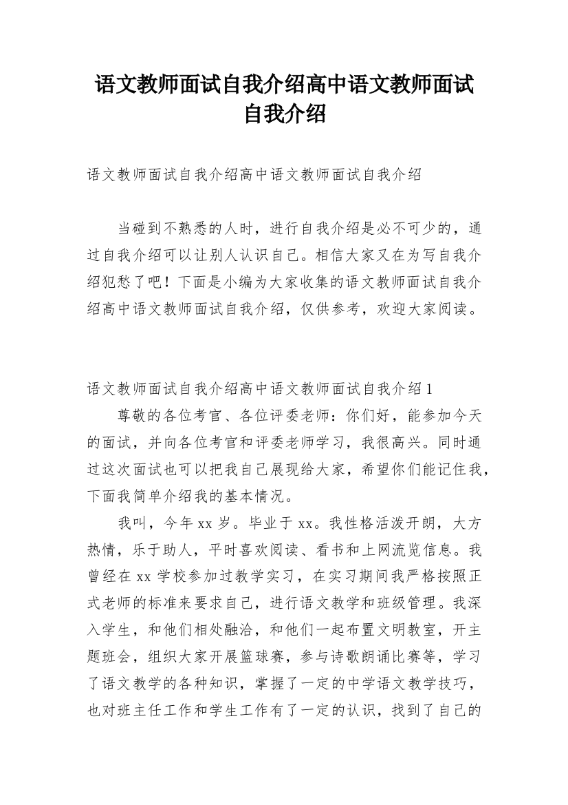 语文教师面试自我介绍高中语文教师面试自我介绍