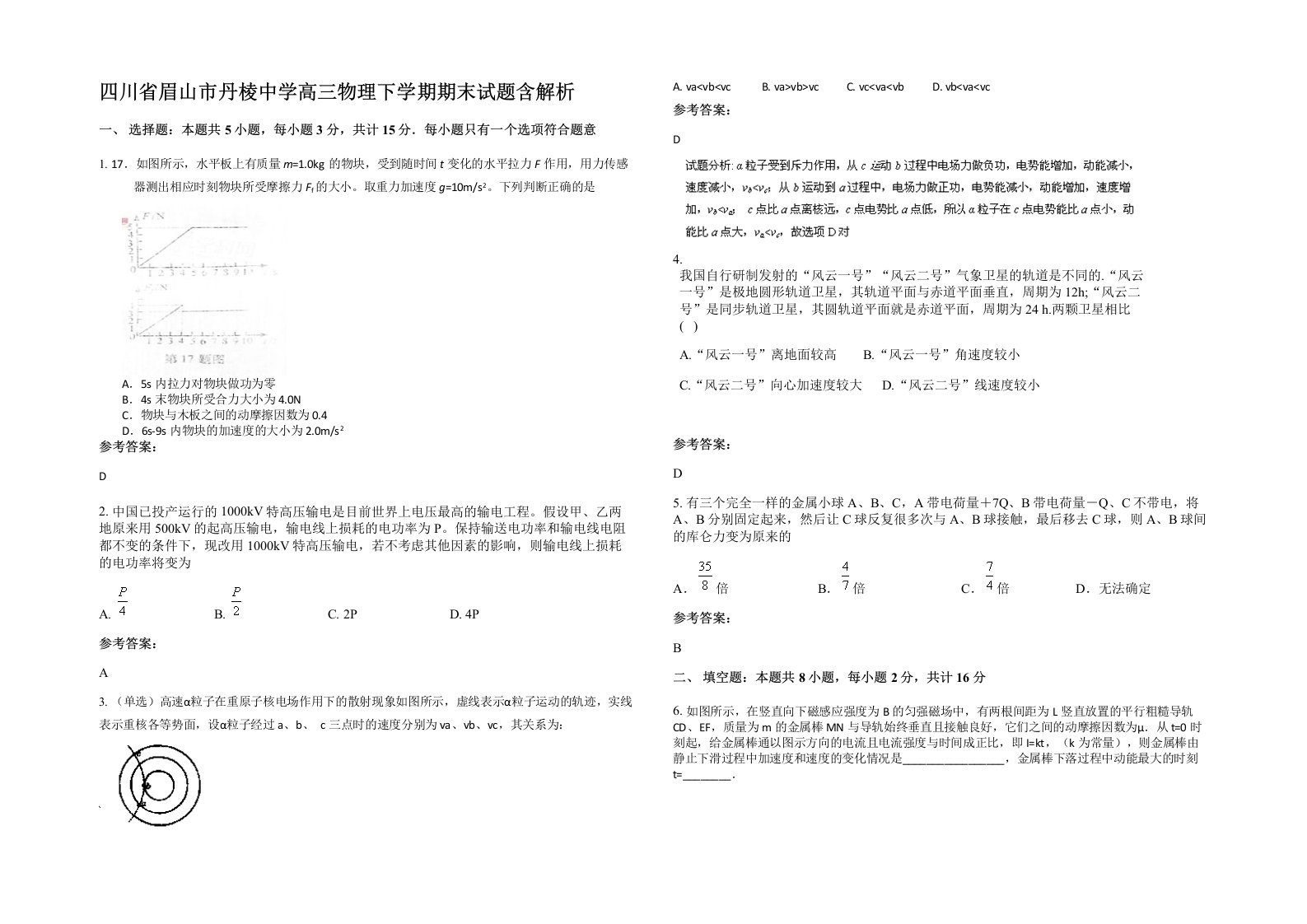 四川省眉山市丹棱中学高三物理下学期期末试题含解析