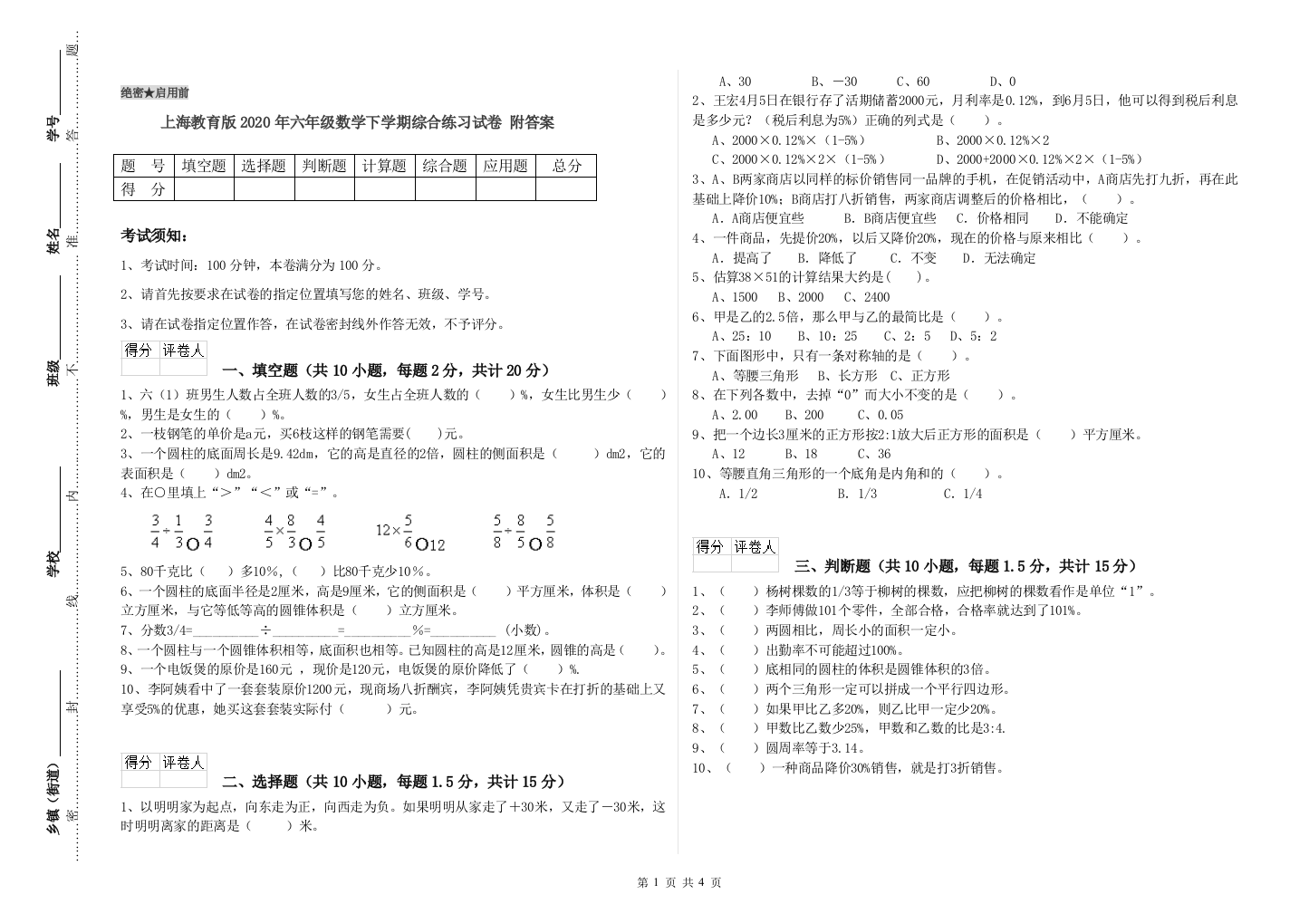 上海教育版2020年六年级数学下学期综合练习试卷-附答案