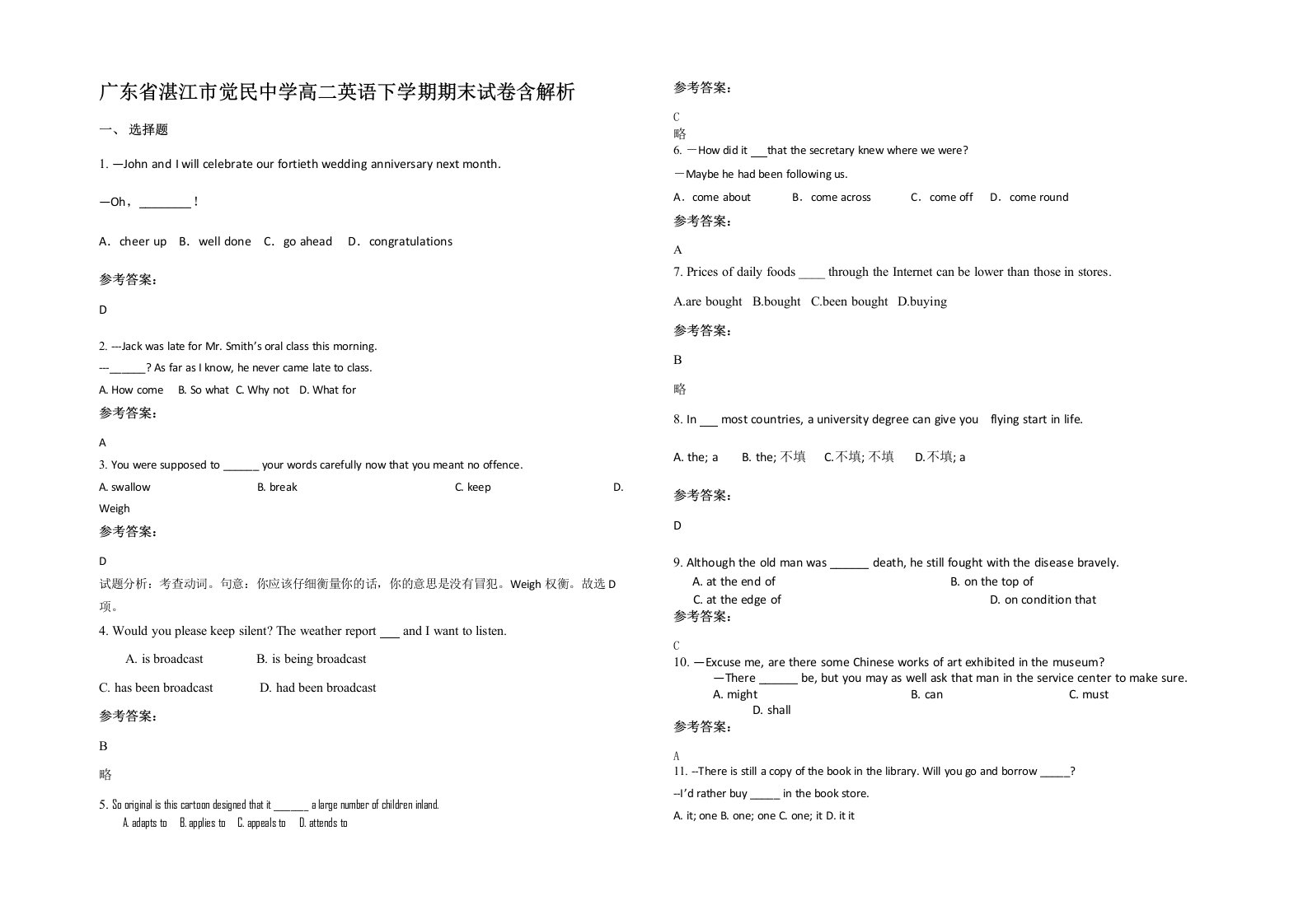 广东省湛江市觉民中学高二英语下学期期末试卷含解析