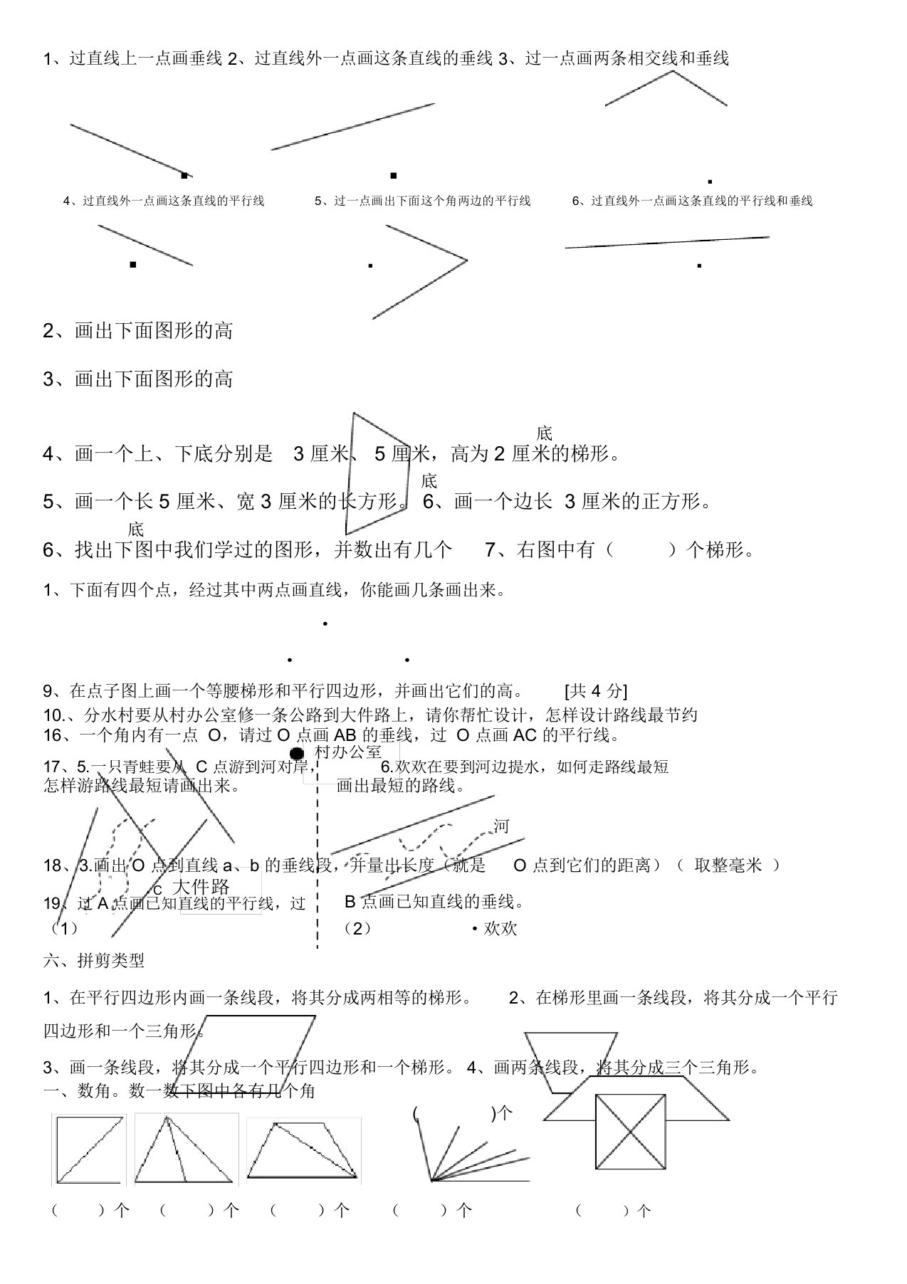 四年级画垂线及平行线练习试题