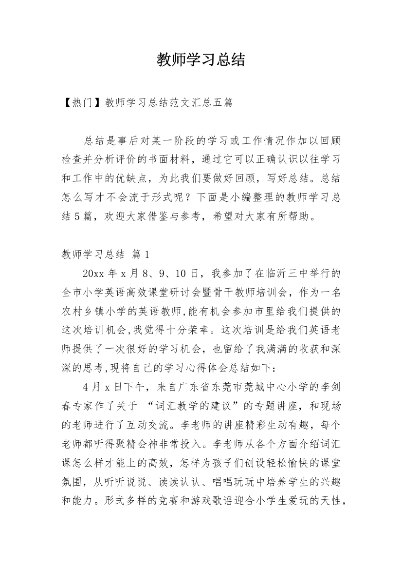 教师学习总结_78