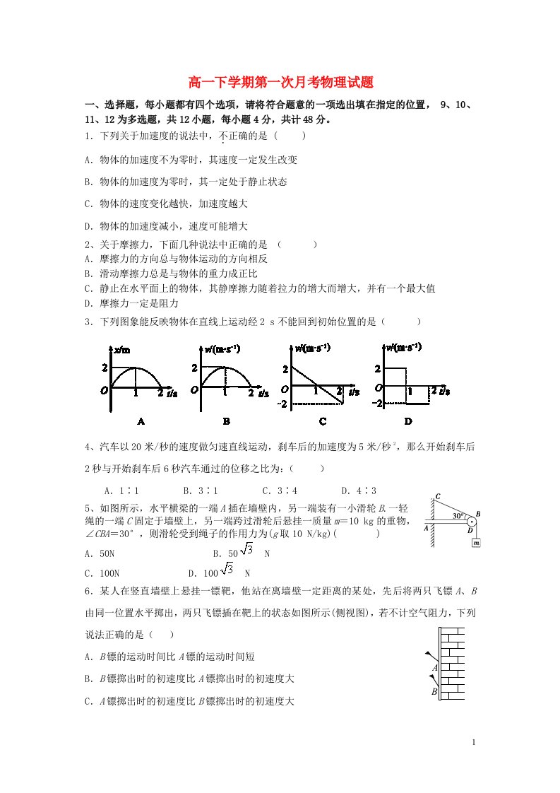 河南省信阳高级中学高一物理下学期第一次月考试题新人教版