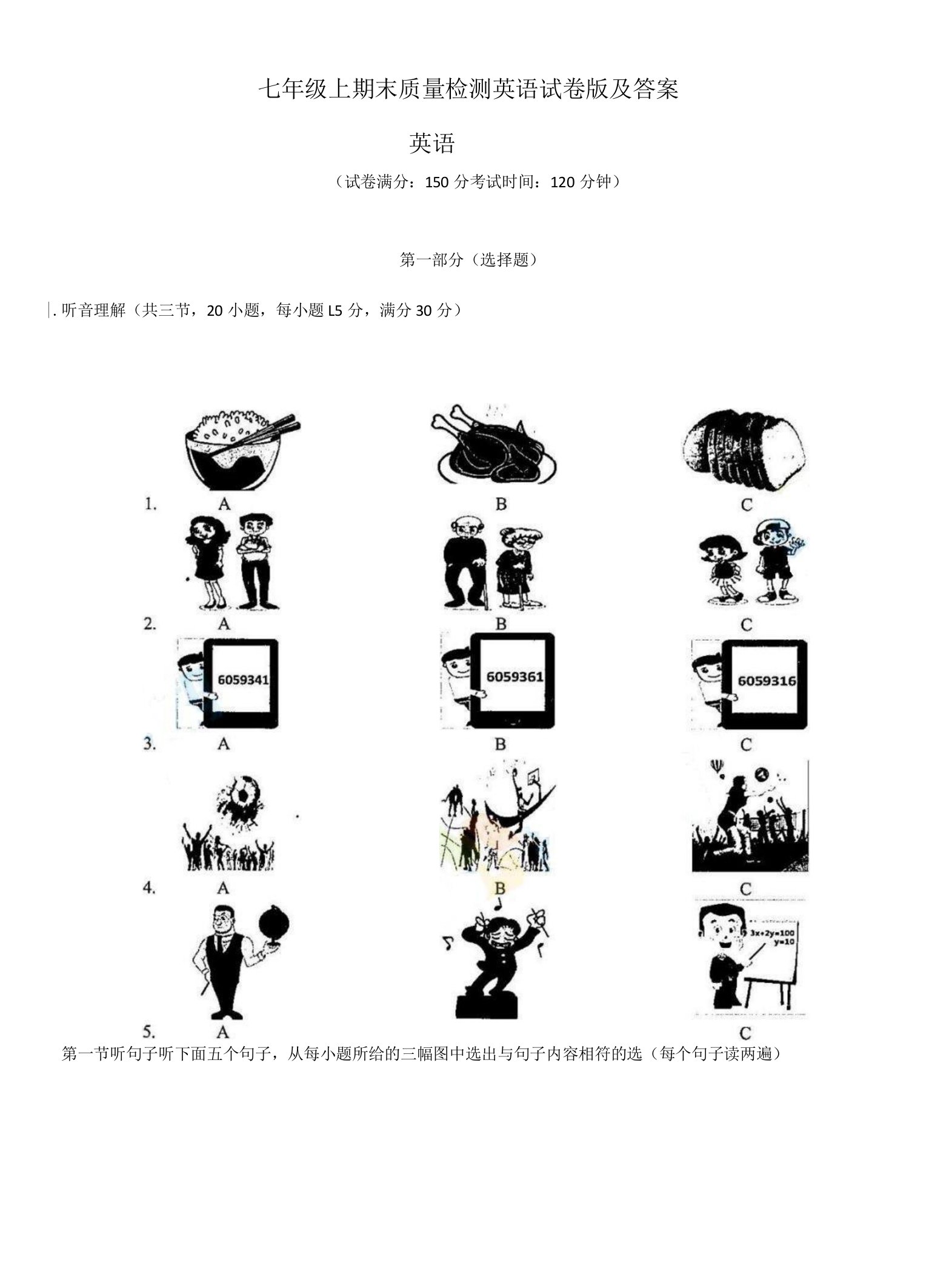 七年级上期末质量检测英语试卷版及答案