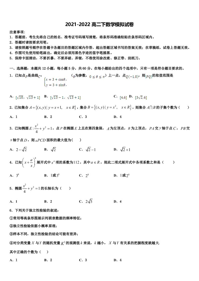 2022年山东省菏泽市加定陶山大附中、思源学校、郓城一中等十校数学高二下期末质量跟踪监视试题含解析