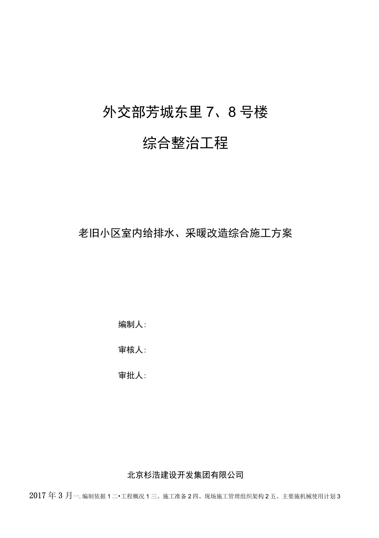 老旧小区给排水安装工程施工组织方案