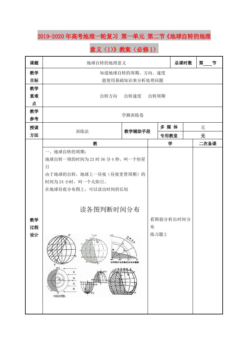 2019-2020年高考地理一轮复习