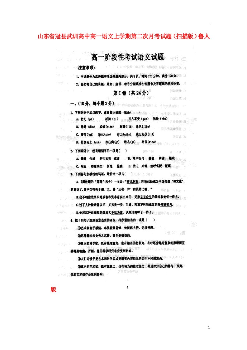 山东省冠县武训高中高一语文上学期第二次月考试题（扫描版）鲁人版