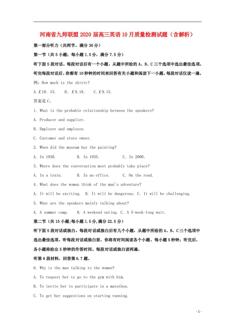 河南逝师联盟2020届高三英语10月质量检测试题含解析