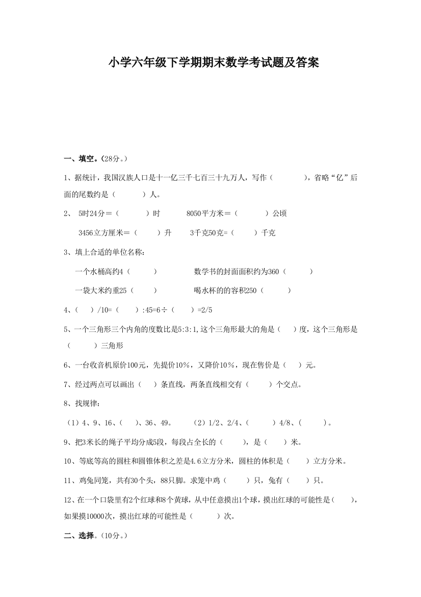 (完整word)北师大版小学六年级数学毕业考试题及答案完整-推荐文档