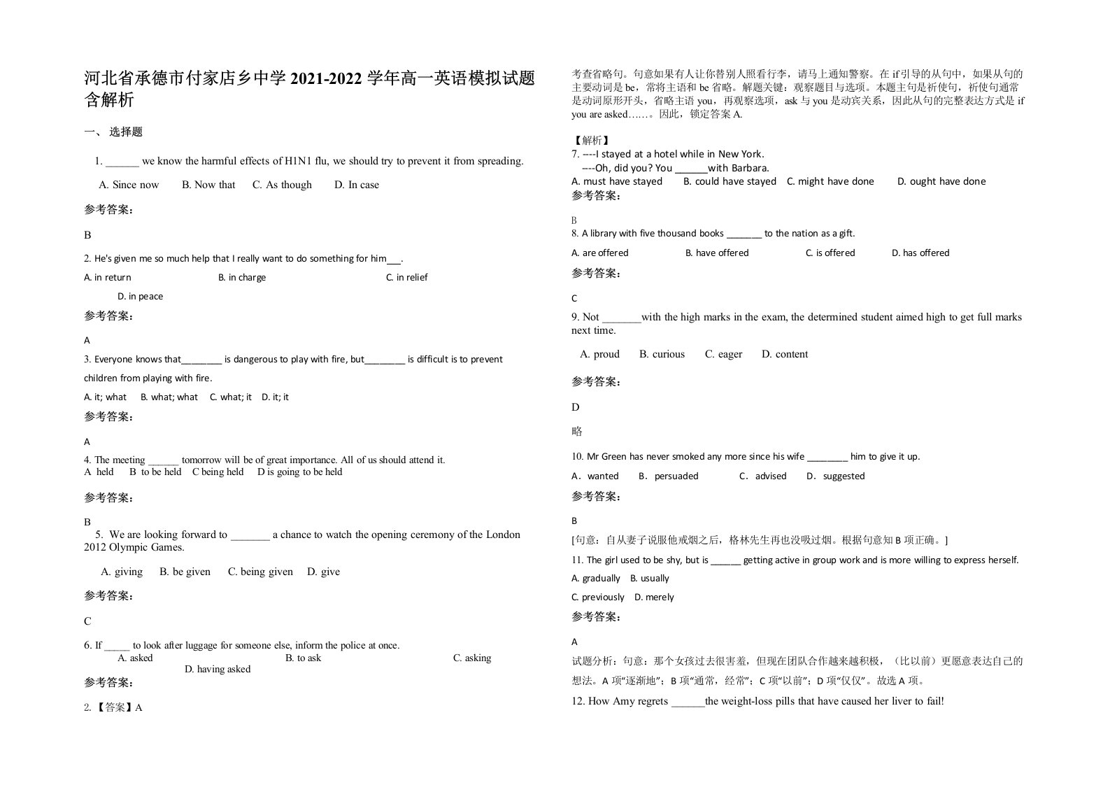 河北省承德市付家店乡中学2021-2022学年高一英语模拟试题含解析