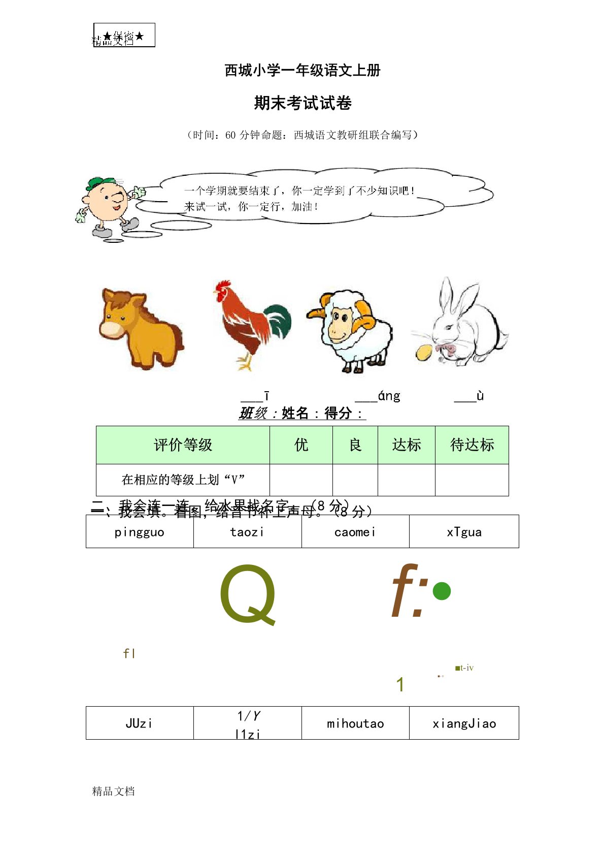 最新西城小学一年级上册语文期末考试试卷及答案