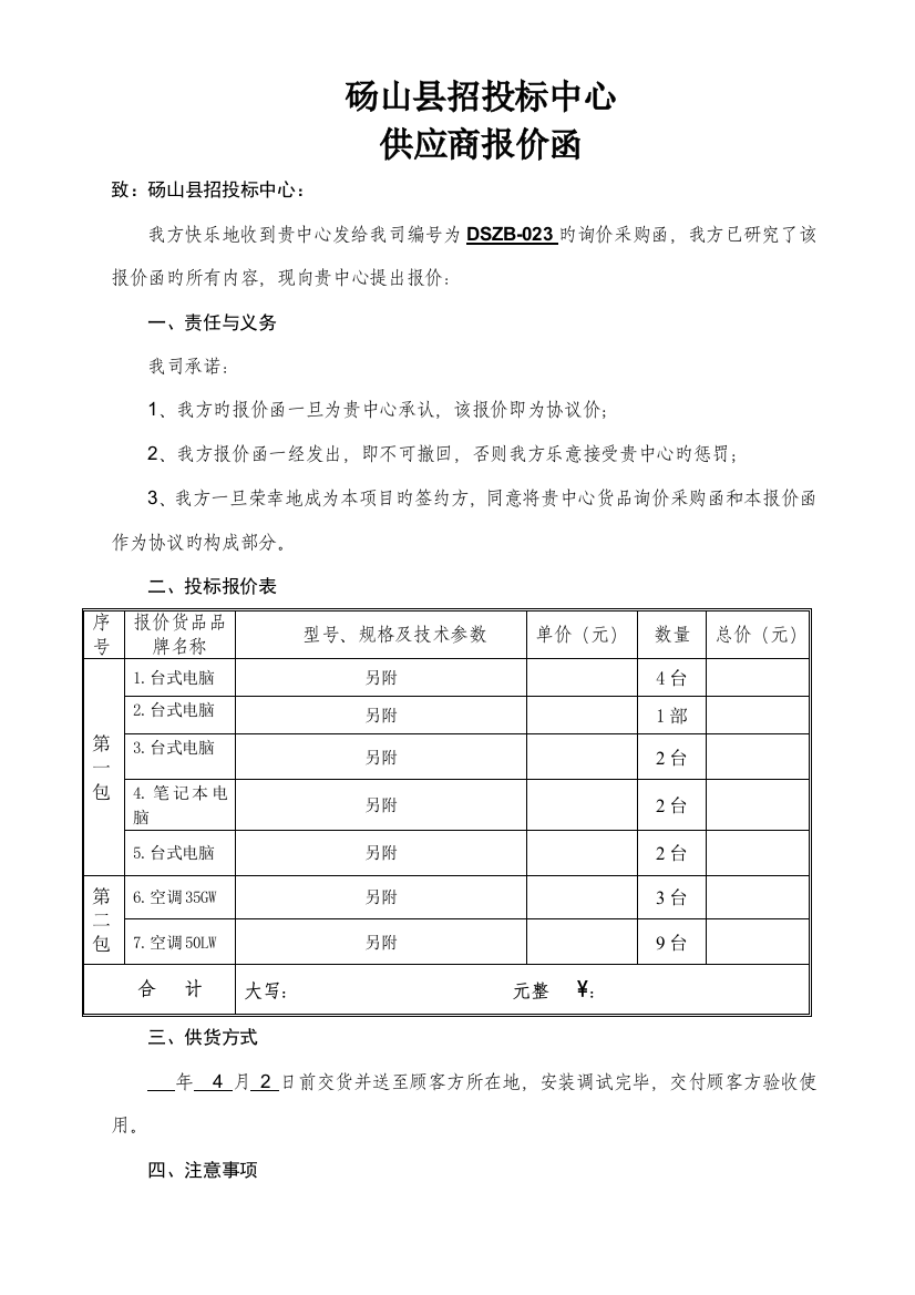 砀山县招投标中心